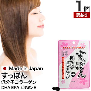 訳あり すっぽん＋低分子コラーゲン 44球 約22日分 賞味期限2026年12月以降 すっぽんサプリ すっぽんコラーゲン サプリメント サプリ