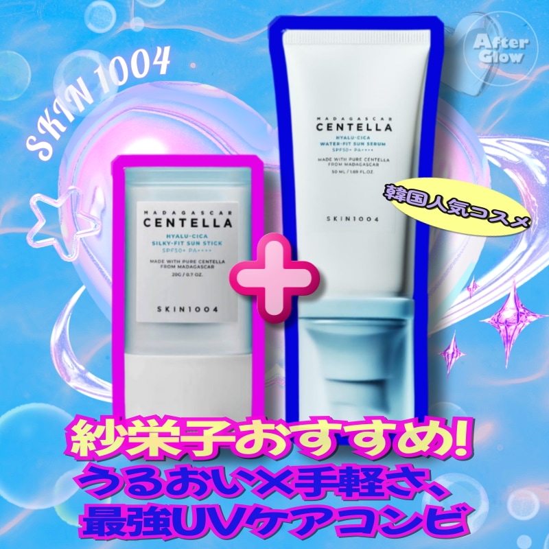 【紗栄子おすすめ/サンセラム＋サンスティックセット】ヒアルシカウォーターフィットサンセラム50ml+ヒアルーシカ シルキーフィット サンスティック20g//肌馴染み良くて/しっとり日焼け止め