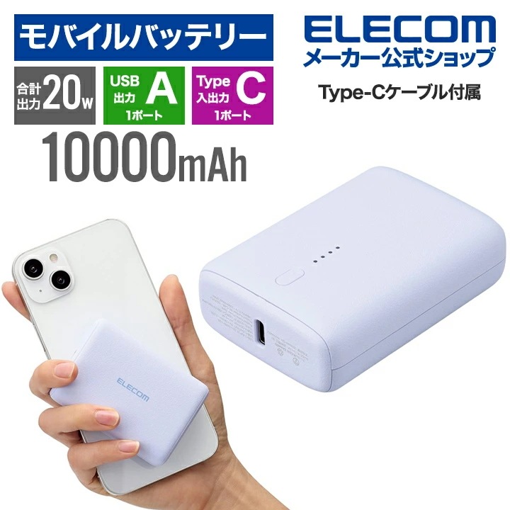 コンパクト モバイルバッテリー 20W 10000mAh C1+A1 リチウムイオン電池 USB パワーデリバリー USB Type-C入出力1 USB-A出力1 パープル