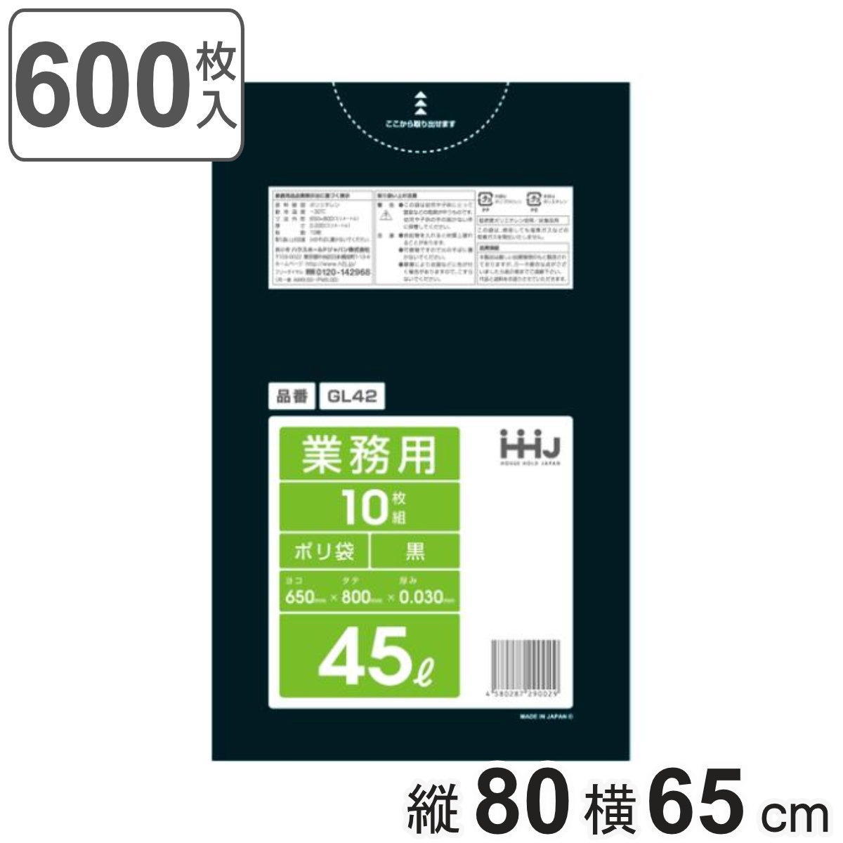 ゴミ袋 45L 80x65cm 厚さ0.03mm 10枚入 黒 60袋セット GL42 45 リットル 600枚 つるつる ゴミ ごみ ごみ袋 まとめ買い LLDPE キッチン 分別 袋