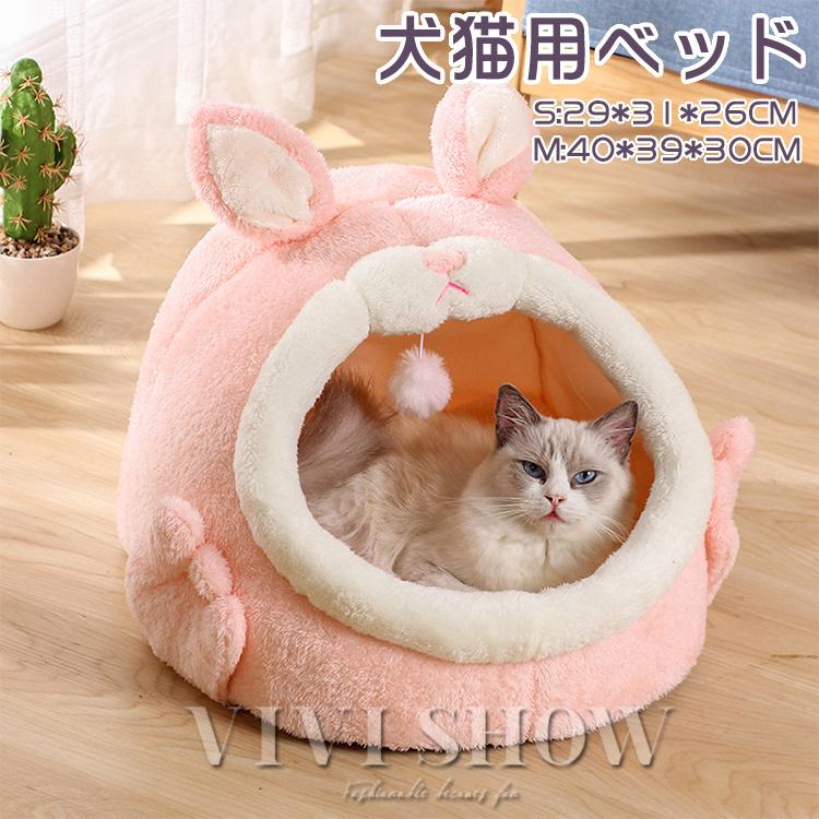 ペットベッド 猫 ベッド 猫ベッド 猫 ハウス ペット ドーム ベット ハウス ペット用 犬猫用 暖かい 寝袋 ペット ペットソファー30%までに制限