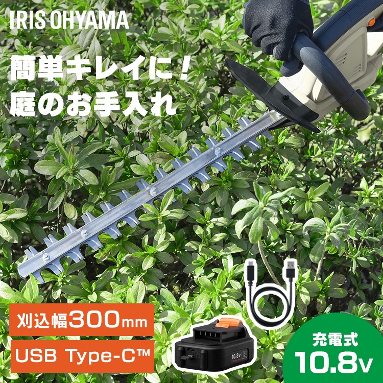 【Type-C充電】ヘッジトリマー 充電式 剪定バリカン 10.8V 電動 軽量 コンパクト 生垣 植木 庭木 枝切り JHT35010TC アイリスオーヤマ *