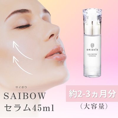 DR.SOIE サイボウセラム 45ml 2本 ドクターソワ SAIBOWセラム