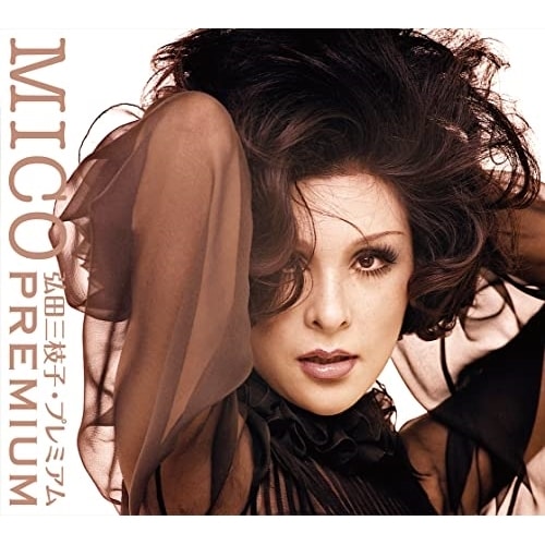 弘田三枝子 ／ 弘田三枝子・プレミアム(DVD付) (CD) COZP-1872