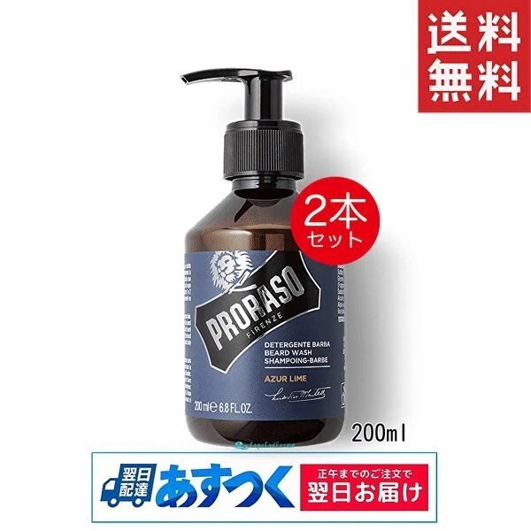 ビアードシャンプー アズールライム 200ml 2本 ビアード シャンプ アズール ライム