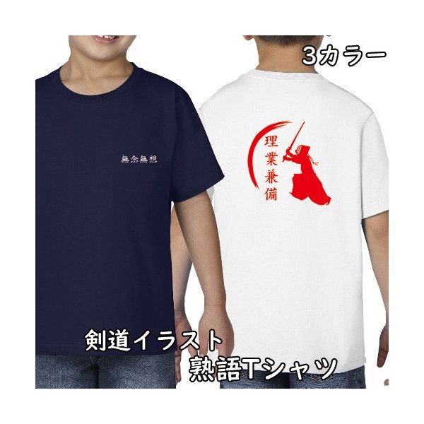 剣道　日本武道館tシャツ