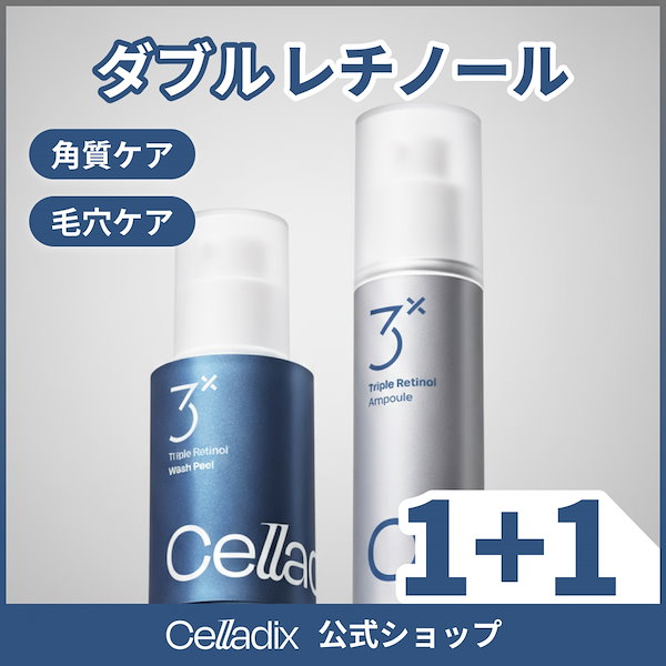 Qoo10] セラディックス ツヤ肌ダブルレチノールセット