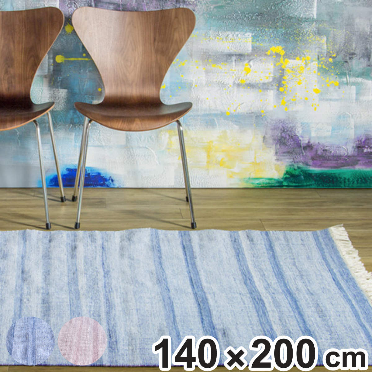 ラグ キリム アミーゴトナル AMIGO TONAL 140x200cm ホットカーペット対応 手織り ラグマット カーペット 絨毯 じゅうたん 長方形 マット 床暖対応 床暖 床暖房