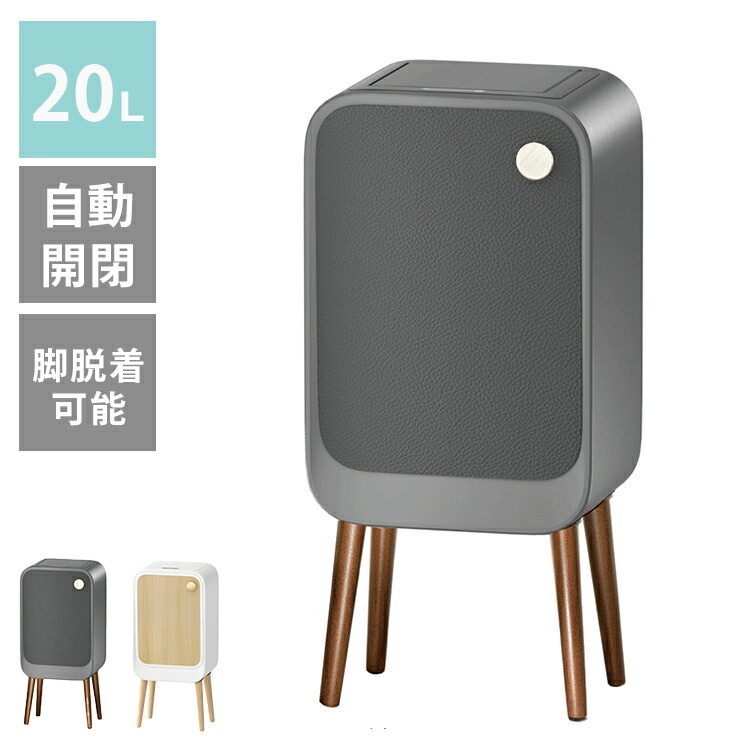 20L ウィングオープン式 ステンレス製 センサー付きゴミ箱 脚付き おしゃれ 自動開閉 センター式 リビング キッチン インテリア スマートゴミ箱