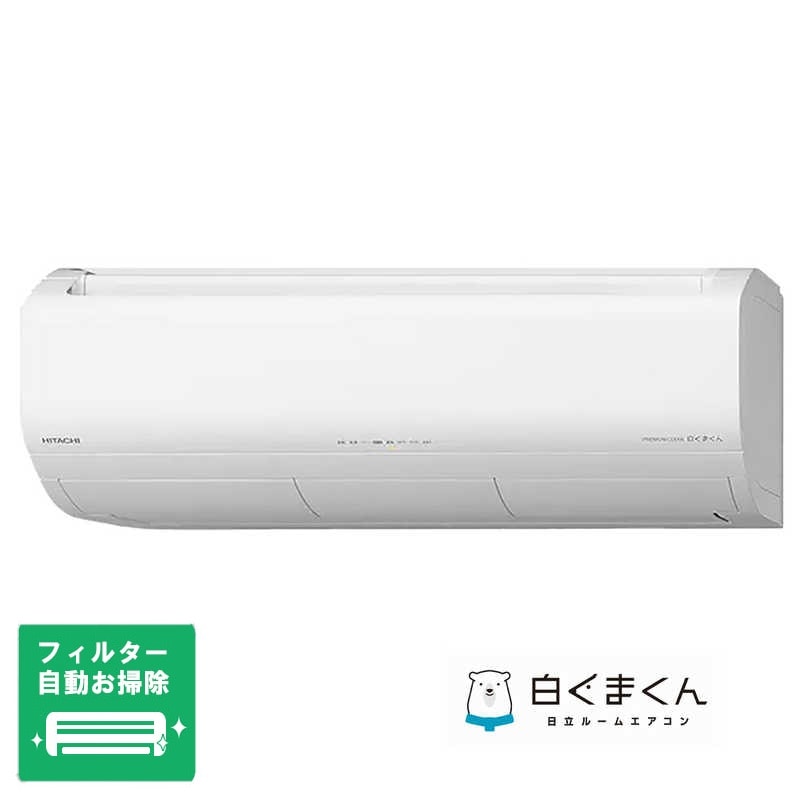 （標準取付工事費込）日立　HITACHI　エアコン メガ暖 白くまくん XKシリーズ おもに20畳用 極暖・寒冷地仕様　RAS-XK6325D-W
