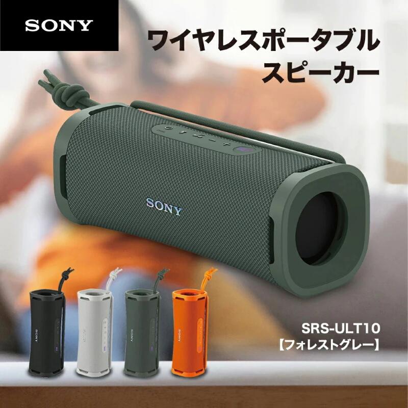 Bluetooth ワイヤレス ポータブル スピーカー ULT POWER SOUND 防水 防じん 防錆 重低音 SRS-ULT10 HC フォレストグレー