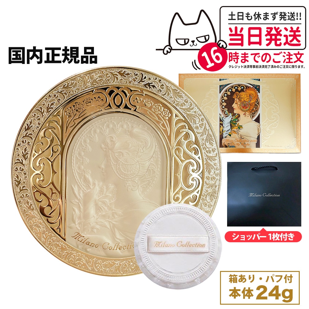 カネボウ ミラノコレクション 2025 フェースアップパウダー 本体 24g パフ1枚付 プレミアムローズの香り