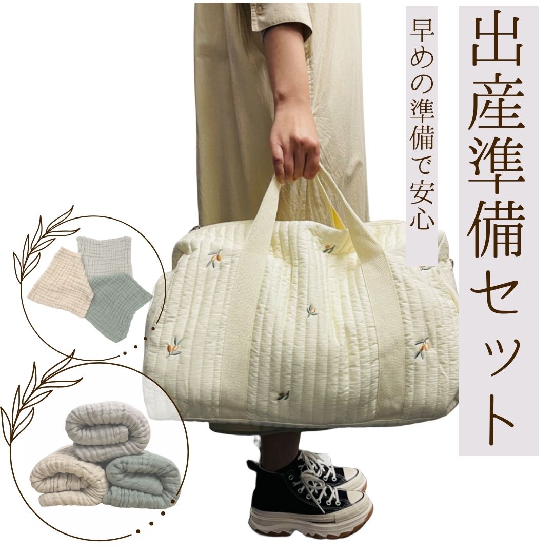 出産準備 出産セット 入院バッグ 入院セット ２ｗａｙマザーズバッグ バスタオル ガーゼハンカチ ボストンバッグ 斜めがけ 大容量 イブル キルティング バッグ ヌビバッグ ショルダー トート
