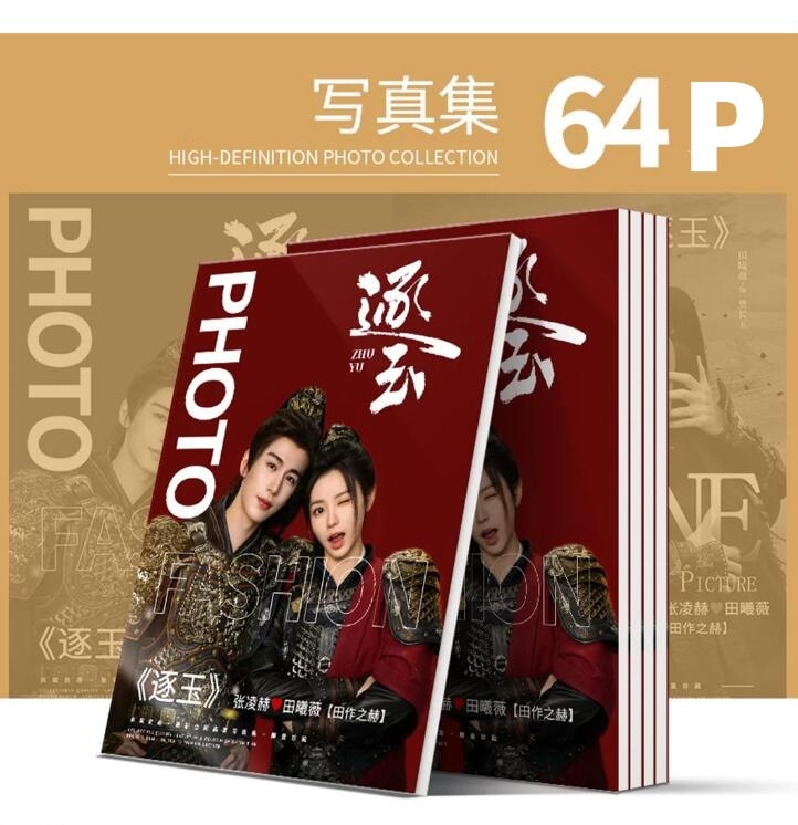 Qoo10] 中国ドラマ『 翡翠の君』写真集 ジャン・