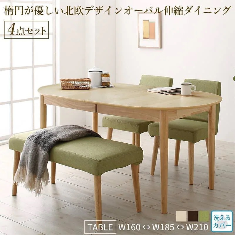 楕円の丸みが優しい 伸長式ダイニングシリーズ [エリプル] 4点ベンチセット（テーブル（W160-210）+チェア2脚+ベンチ1脚） [チェア/ベンチ色]グリーン