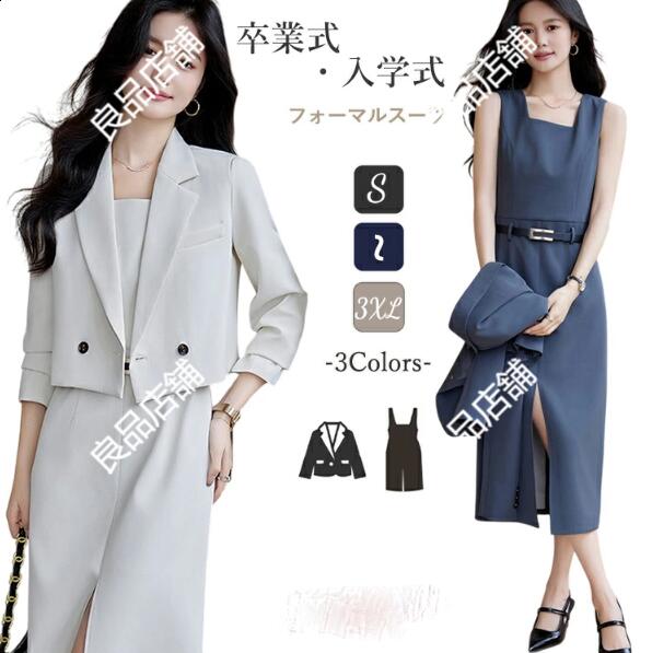 格安販売中スーツ セットアップ スカートスーツ 【クロップド丈 ジャケット】【ジャケット+ロング丈ワンピース】フォーマルスーツ カジュアル セレモニースーツ 就職活動 3色 ゆったり スーツ 2点セッ