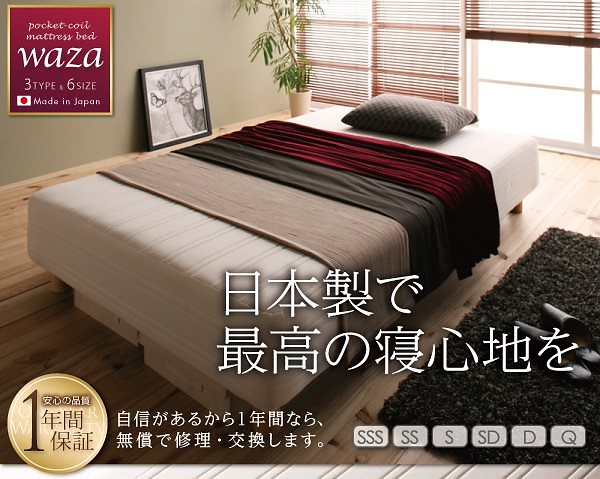 新/国産ポケットコイルマットレスベッド[Waza]ワザ 木脚22cm スモールセミシングル SSS やわらかめ：線径1.6ｍｍ