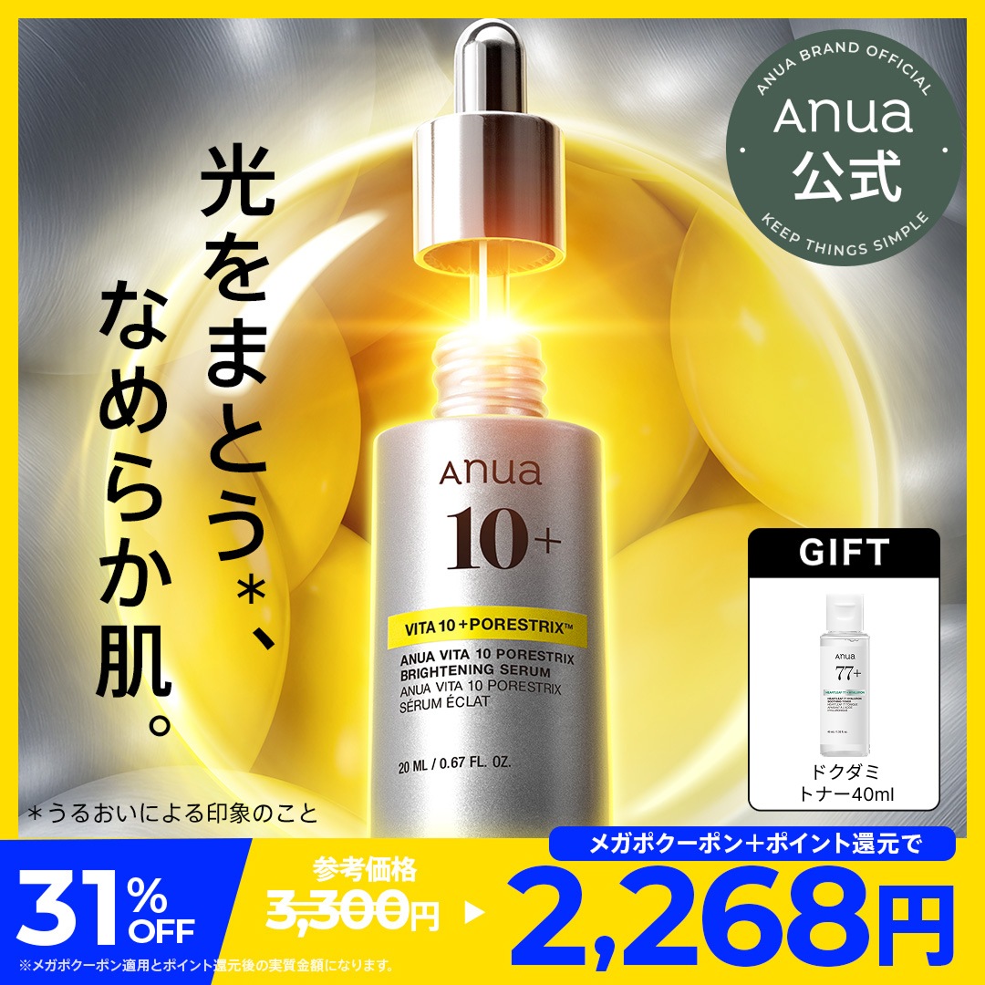 Qoo10] アヌア ビタミン10 PORESTRIX セラム : スキンケア