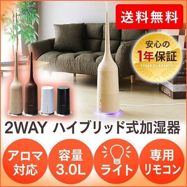 加湿器 加湿 おしゃれ タワー型2WAY加湿器 TH02-3 ロータイプ ハイタイプ ハイブリッド式 メガ割