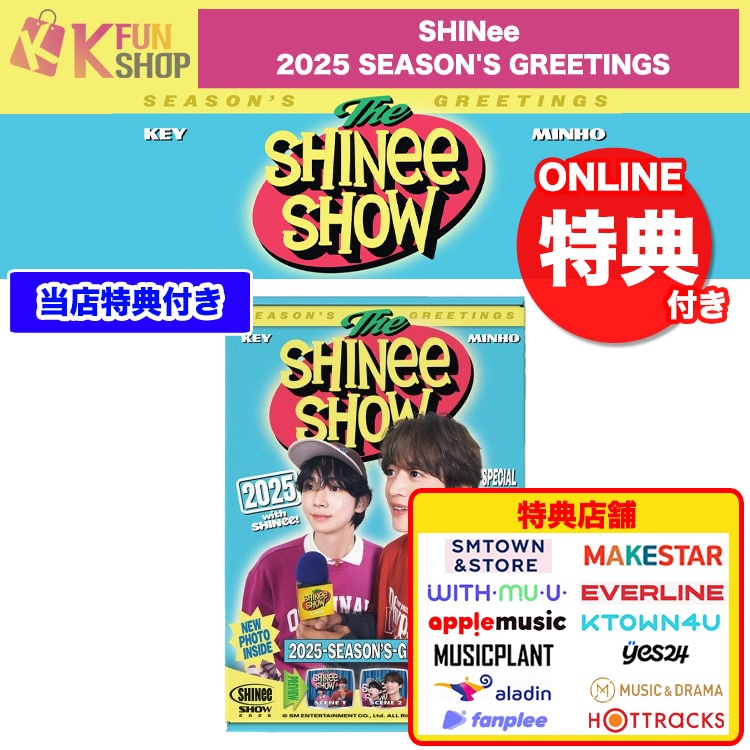 即日[ONLINE特典付き] SHINee 2025 SEASON’S GREETINGS SM ARTIST シーズングリーティング 2025 公式シーグリ【キャンセル不可】