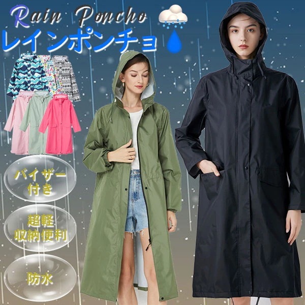 レインコート 自転車 通学 ポンチョ レディース メンズ おしゃれ 通学用 雨具 自転車 レインスーツ レインウェア カッパ