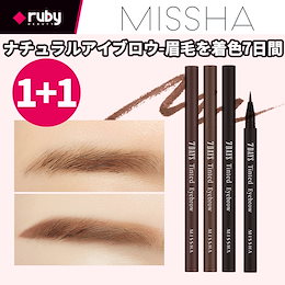 お得。1+1/ミシャセブンデイズアイブロウティント3色/MISSHA 7days Tinted Eyebrow/最大7日間持続/ナチュラル眉毛/韓国コスメ