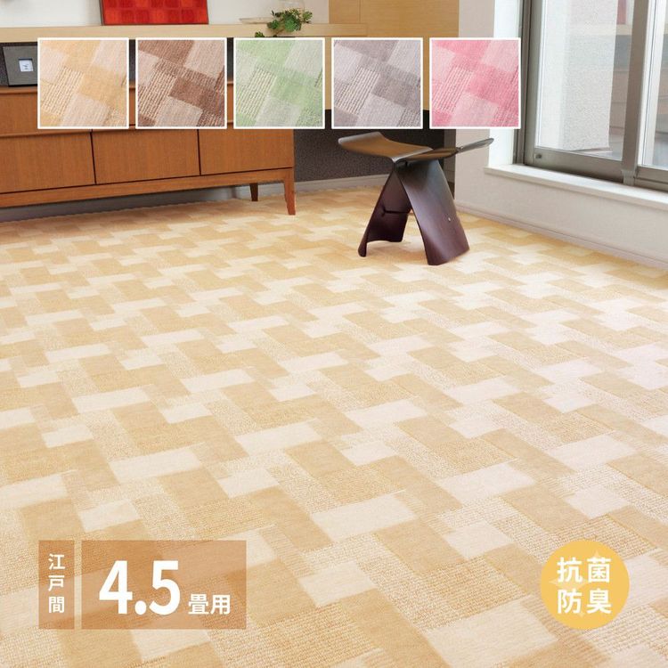 ラグマット 4.5畳 261×261cm 江戸間 おしゃれ 抗菌 防臭 日本製