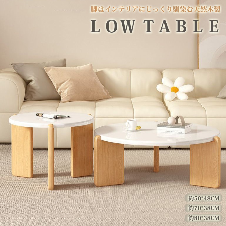 無垢材 木製 ラウンド ローテーブル リビングテーブル センターテーブル シンプル カフェ風