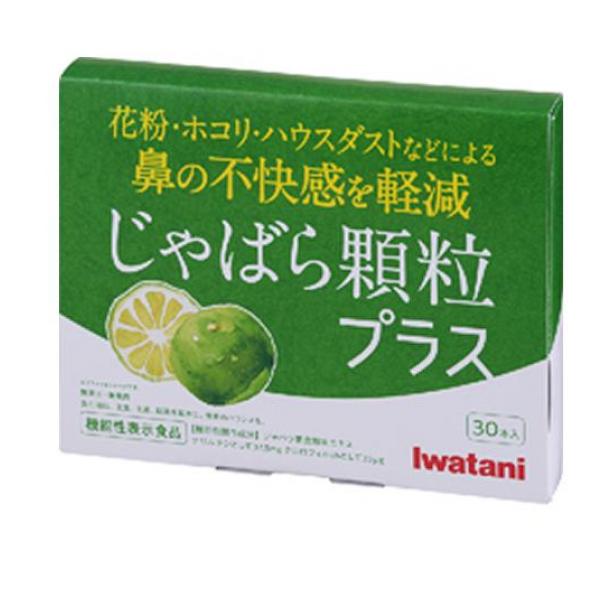 岩谷産業 じゃばら顆粒プラス 1.5g (×30本入)