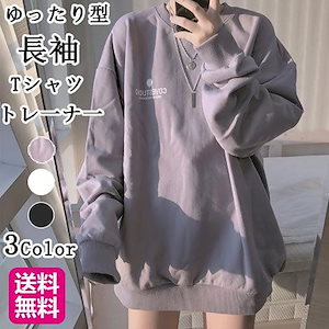 【国内発送】新品 春秋服 tシャツ 長袖長薄手パーカー可爱男女兼用トップス