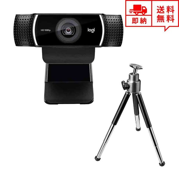 【驚きの値段で】 撮影用三脚付属 ウェブカメラ Webカメラ 即納 C922n 在宅ワーク テレワーク ビデオ会議 USB接続 マイク内蔵 高画質 1080P対応 フルHD ウェブカメラ