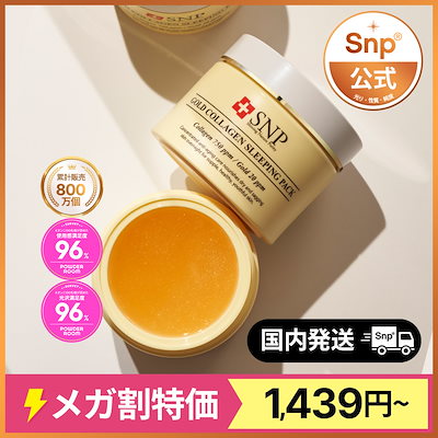 【Snp公式】[国内発送] スリーピングパック選べる４...のサムネイル