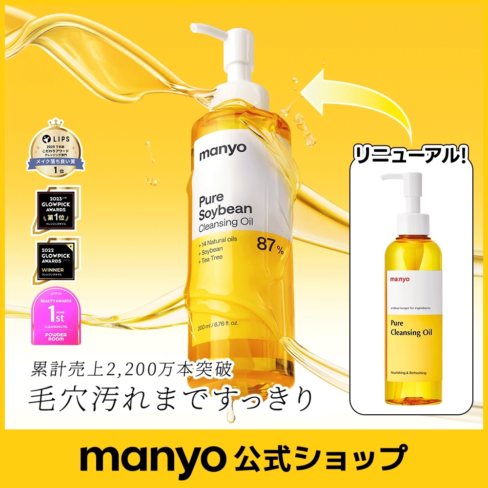 Qoo10] manyo 【manyo公式】 ピュアソイビーンクレ : スキンケア