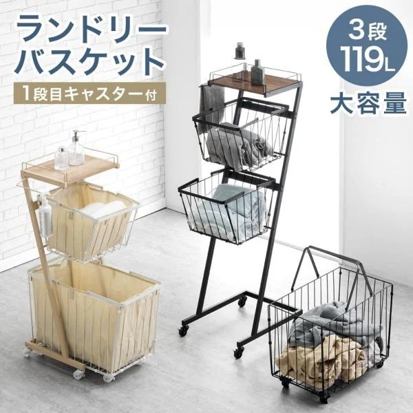 ランドリーバスケット 3段 大容量 スリム 防水 おしゃれ 洗濯かご ランドリーボックス 119L キャスター 袋付き ランドリーワゴン バスケット