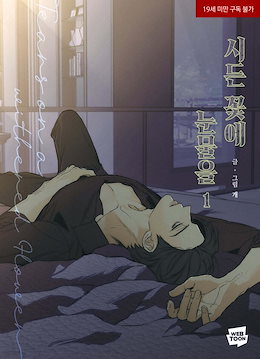 Qoo10 | 枯れた花に涙をのおすすめ商品リスト(ランキング順) : 枯れた