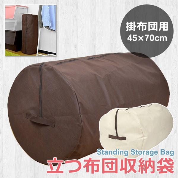 布団収納袋 掛け布団用 布団袋 立てれる 立つ
