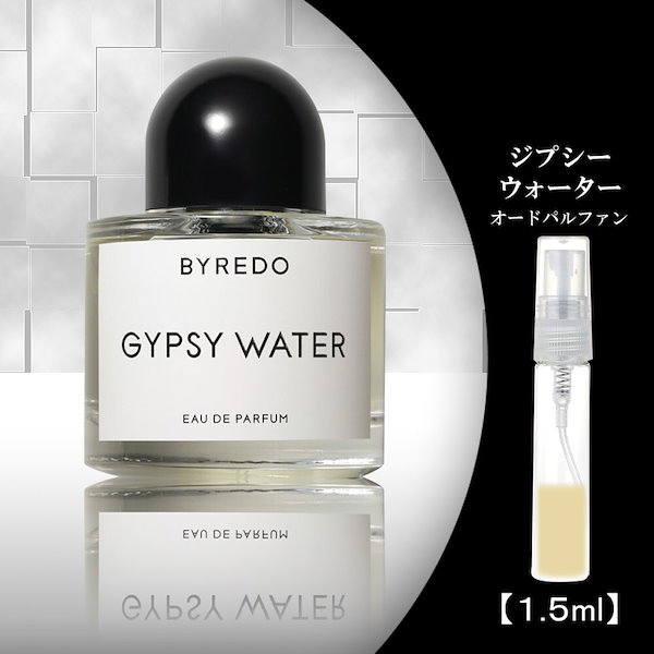 ジプシーウォーター バイレード 香水 1.5ml BYREDO