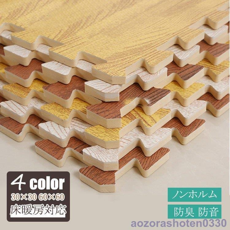 ノンホルム 木目調 ジョイントマット パズルマット プレイマット サイドパーツ付 抗菌防臭防音防水弾