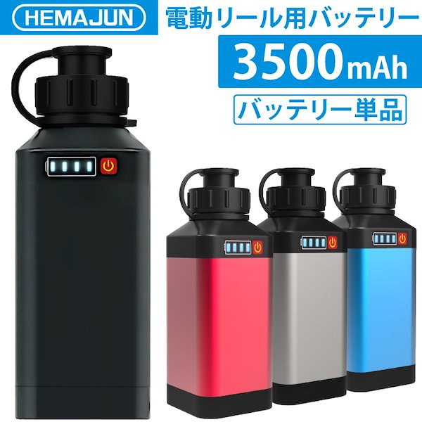 正規店仕入れの HEMAJUN (ヘマジュン) 電動リール用バッテリー 単品 10000mAh 14.8V ポーチ付 DL10000 ダイワ シマノと互換性あり  102-09-s - tokyo-bunka.com