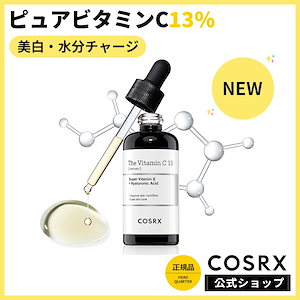 ピュアビタミン13％新発売！RX ザビタミンC13セラム　13％の低刺激でデイリーケアできるビタミンCセラム #水分チャージ #シミケア #トーンアップ #低刺激高濃度セラム
