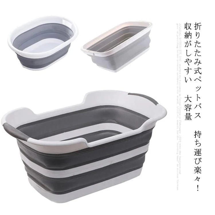 犬のお風呂 ペット用バスタブ ドッグバス 犬用バスタブ ペットバスタブ 折りたたみ式バスタブ たらい