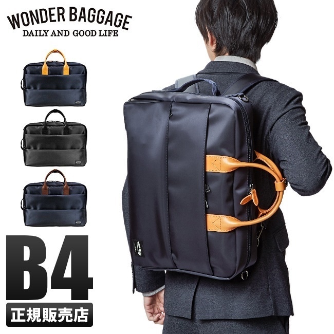 ワンダーバゲージ グッドマンズ ビジネスバッグ 3WAY ビジネスリュック メンズ B4 WONDER BAGGAGE wb-g-020