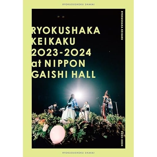 緑黄色社会 ／ リョクシャ化計画2023-2024 at 日本ガイシホール(通常盤) (DVD) ESBL-2654