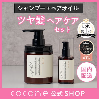 ココネシャンプー トリートメント 美容オイルセット 楽天市場】【8月4日20時～クーポン配布】＼ 楽天1位 ZIP ! で