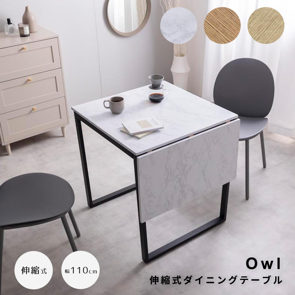 伸縮式ダイニングテーブル　ダイニングテーブル　バタフライ　テーブル　天板拡張　食卓　折りたたみ　デスク　伸長　奥行７０
