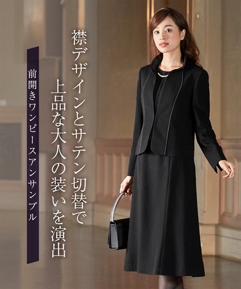 ワンピーススーツ 喪服礼服 洗える防しわサテン切替ジャケットワンピースアンサンブル 大きいサイズ有