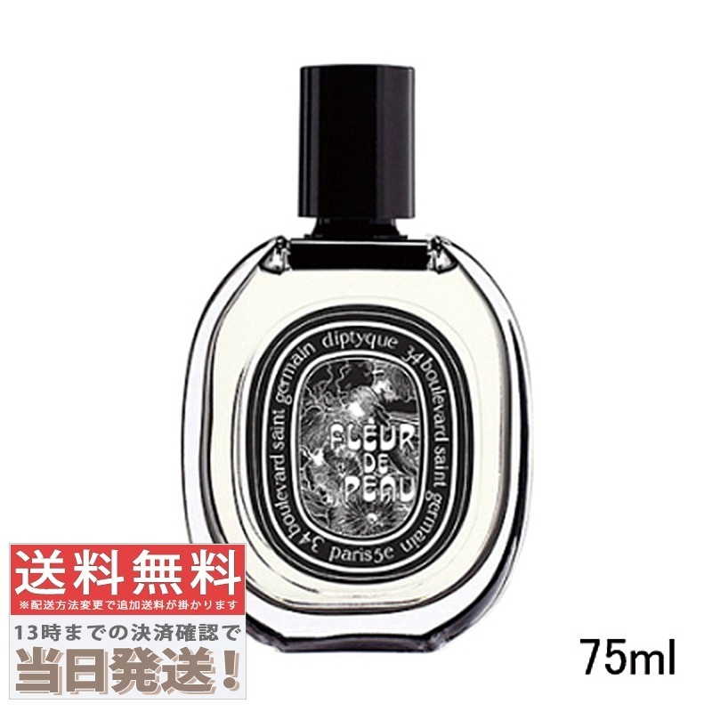 オードパルファン フルール ドゥ ポー 75ml(415622/425713)