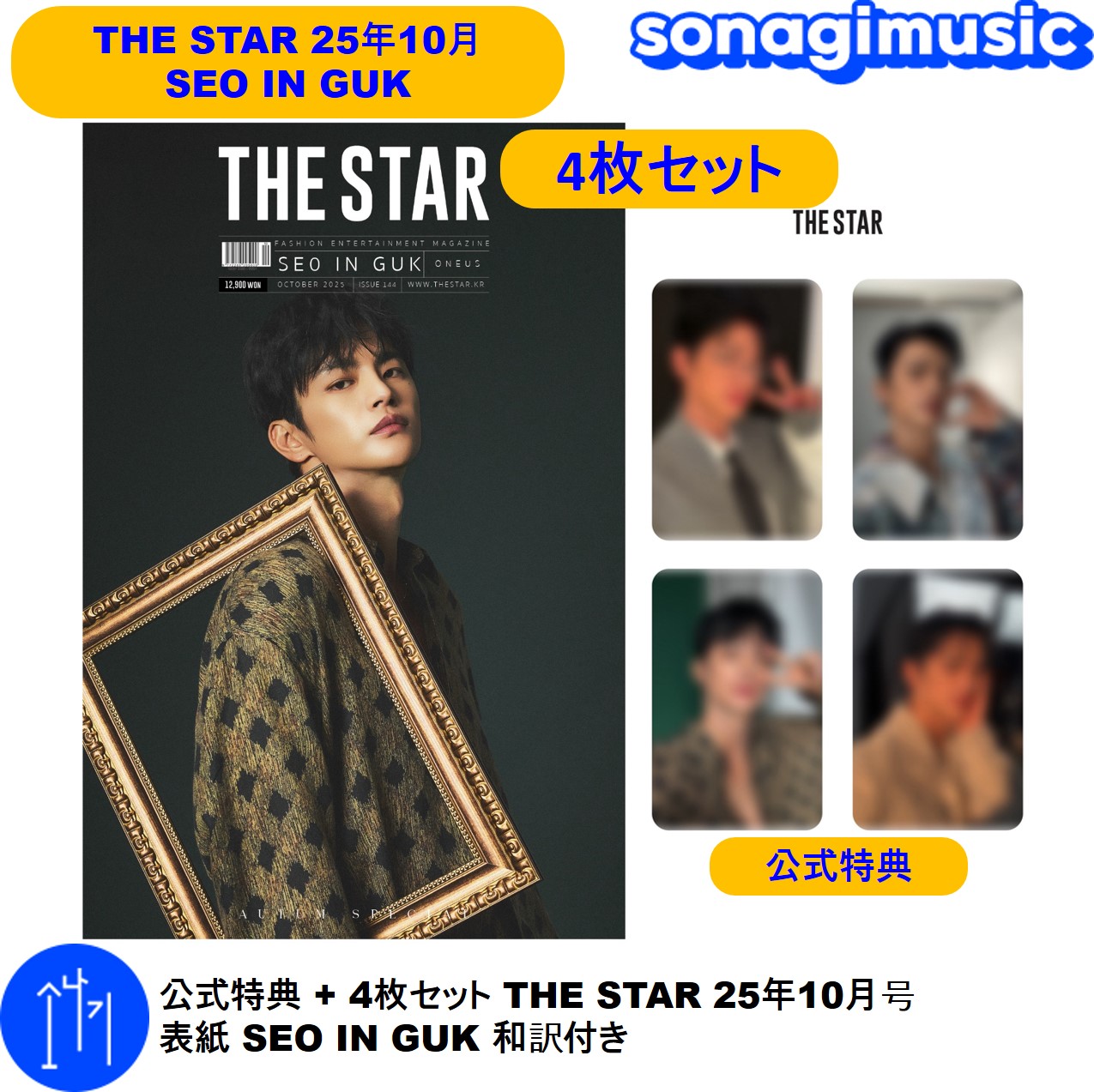 Qoo10] 公式特典 + 4枚セット THE STA : KPOP