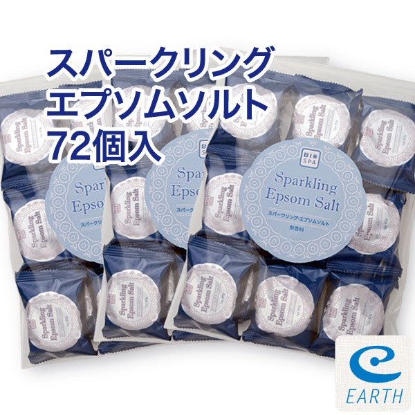 スパークリングエプソムソルト 72個入り 送料無料シュワシュワの炭酸の泡の出る進化版エプソムソルトが新発売!