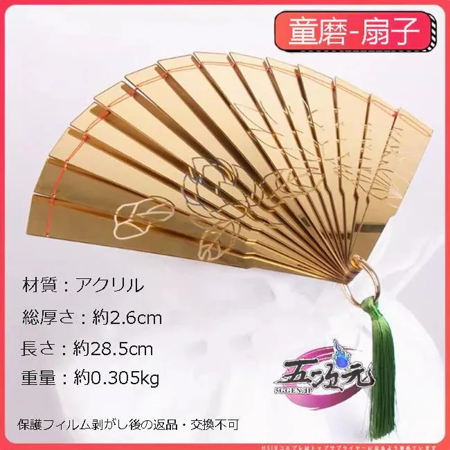 五次元　変装 仮装　コスプレ　童磨 　どうま　道具　武器　扇子